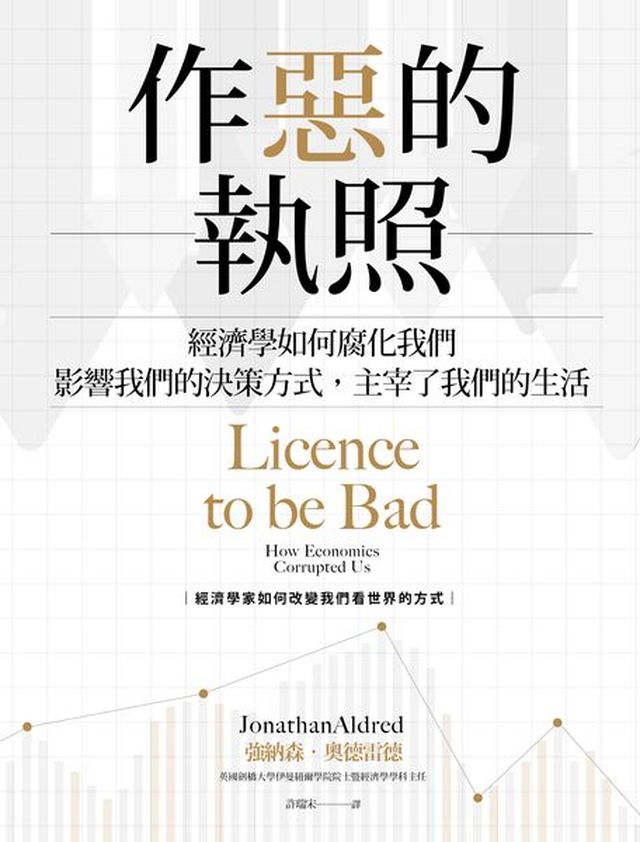 作惡的執照.jpg