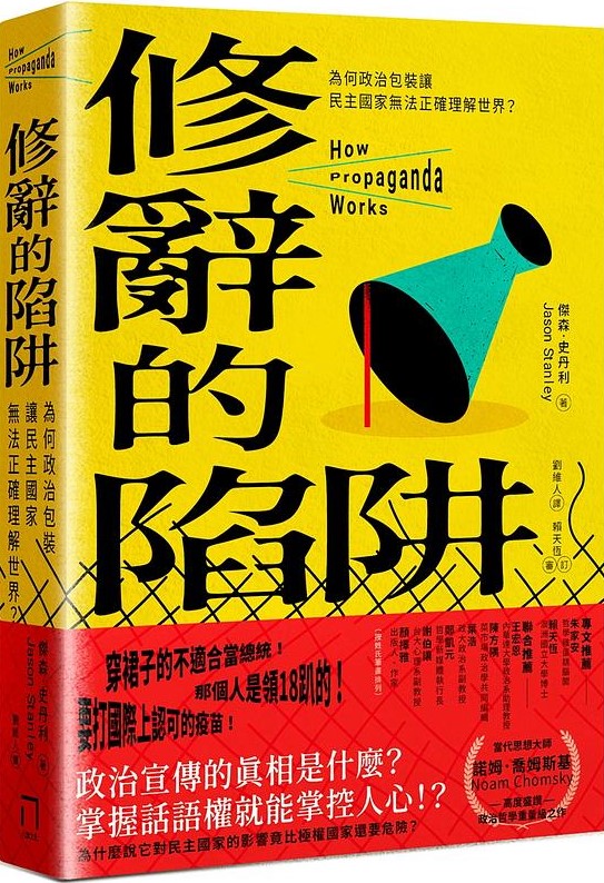 修辭的陷阱.jpg