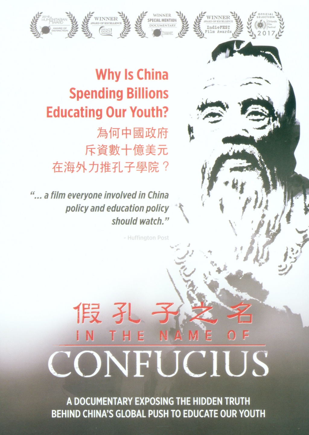 假孔子之名.jpg