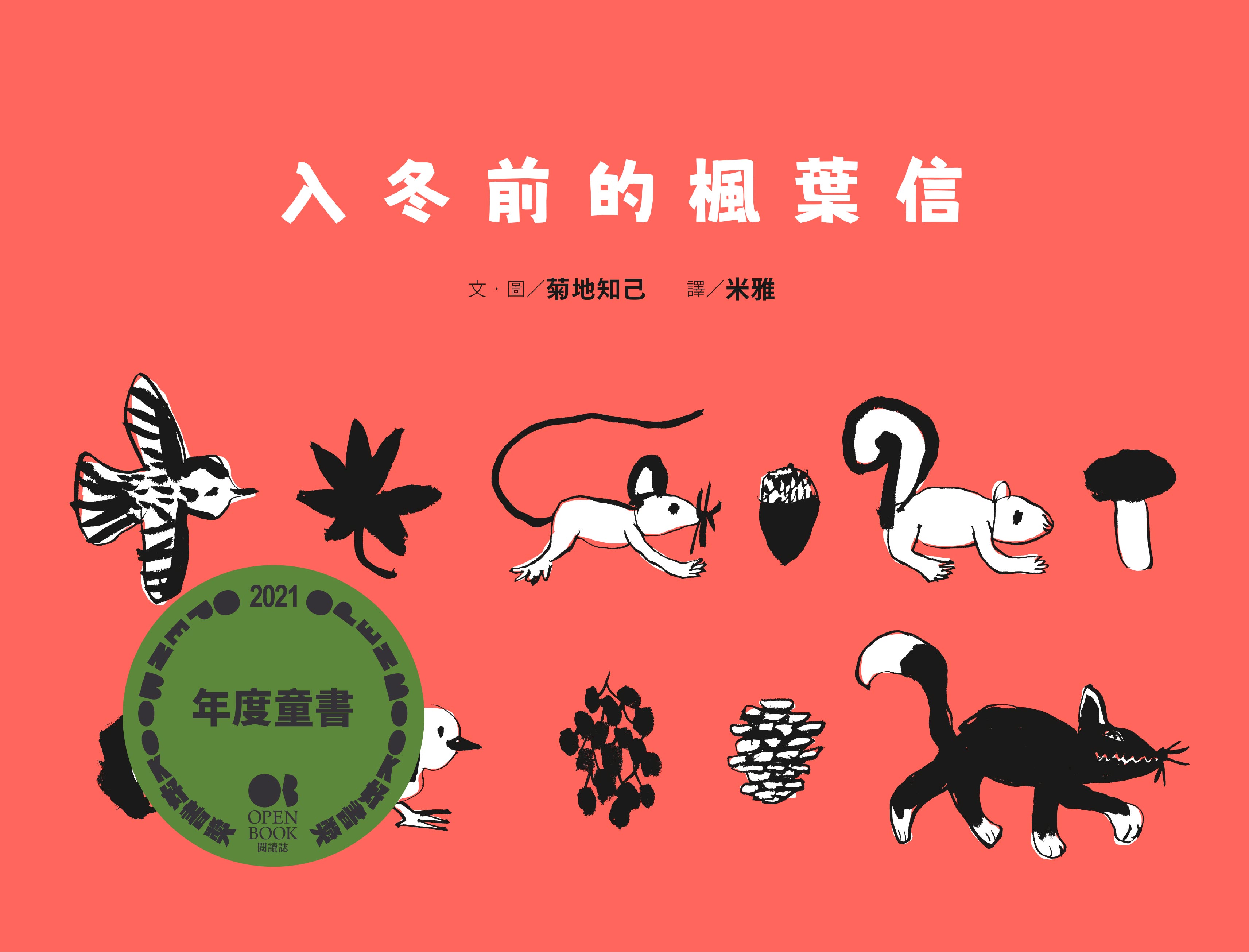 入夜前的楓葉信.jpg