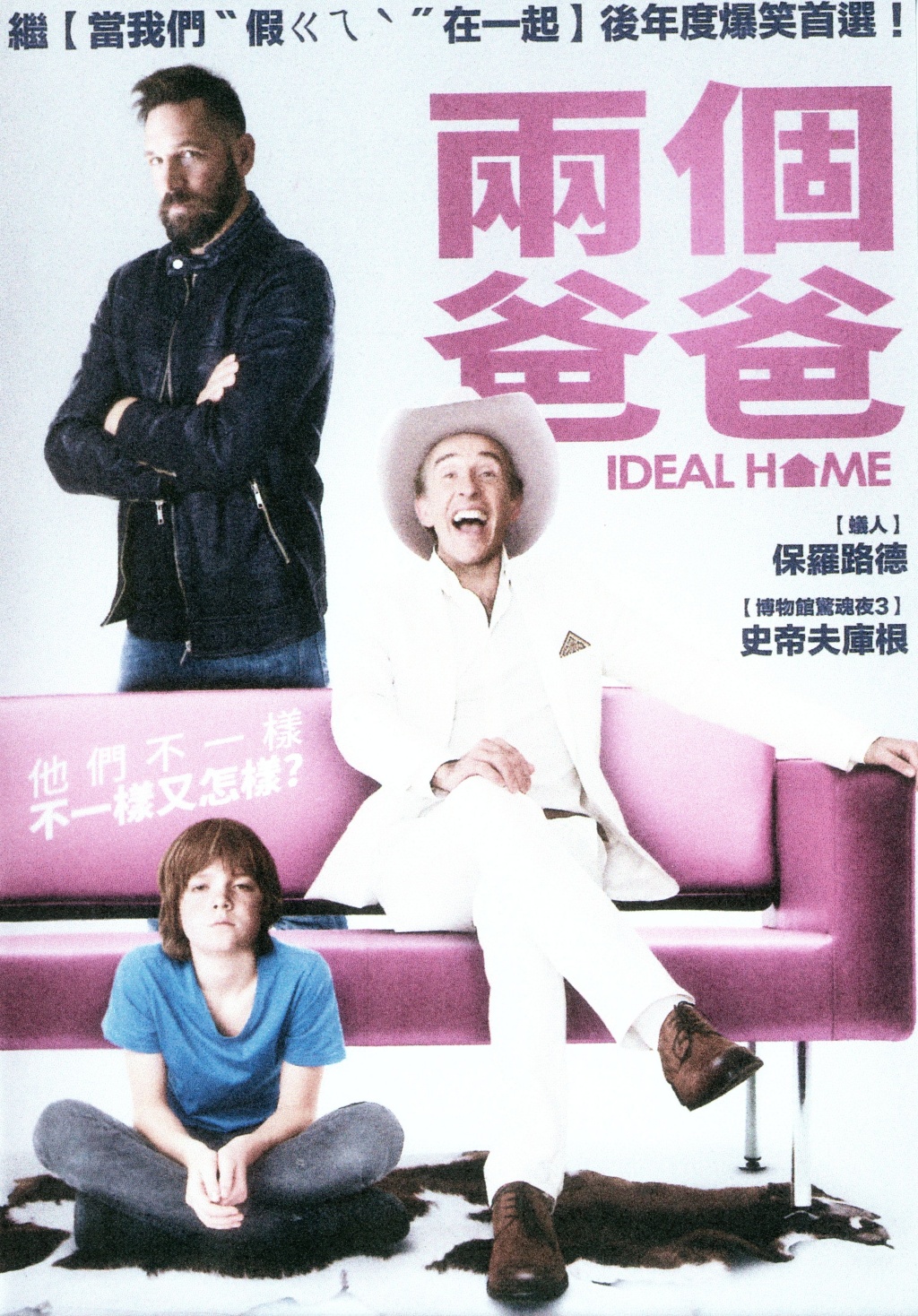 兩個爸爸.jpg