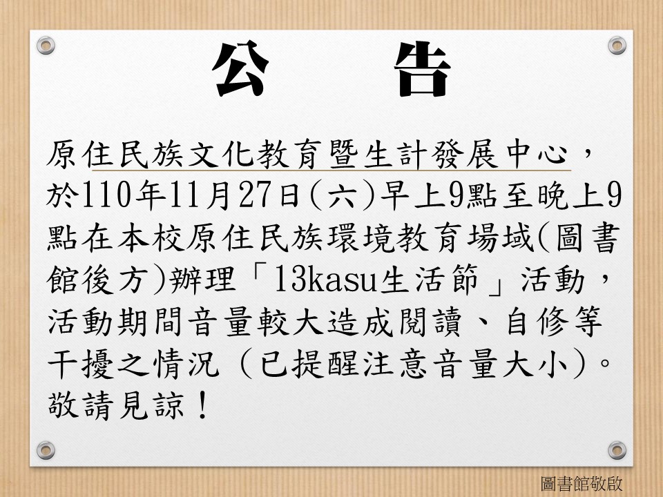公告原民中心2.jpg