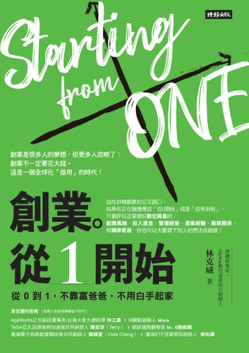 創業從１開始從０到１不靠富爸爸不用白手起家.jpg