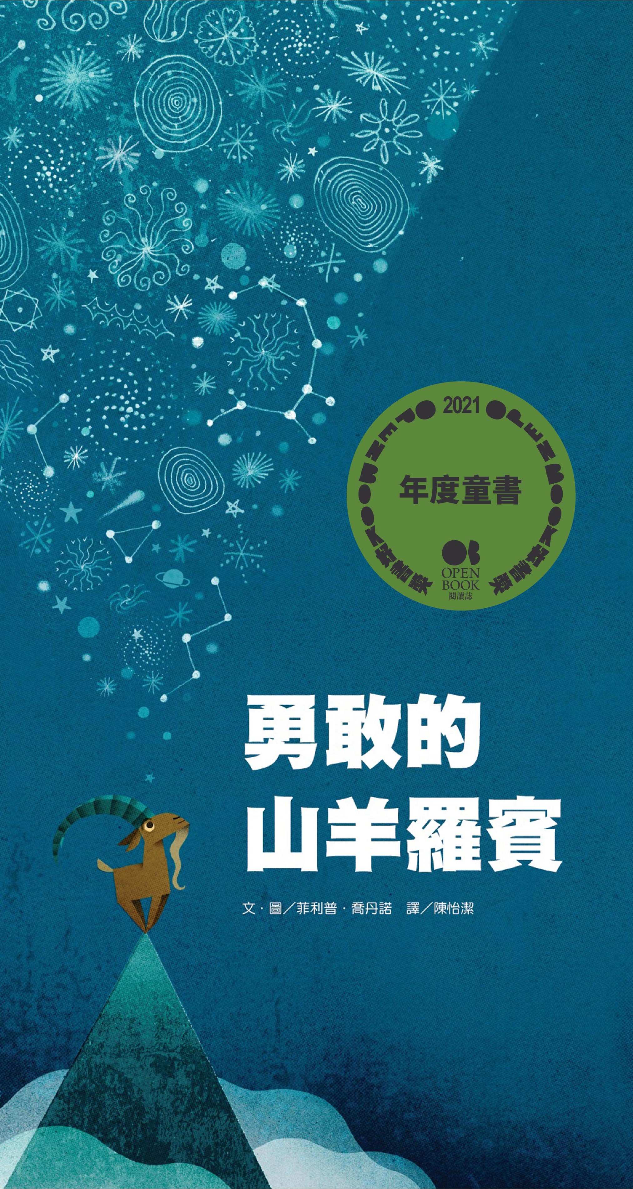 勇敢的山羊羅賓_.jpg