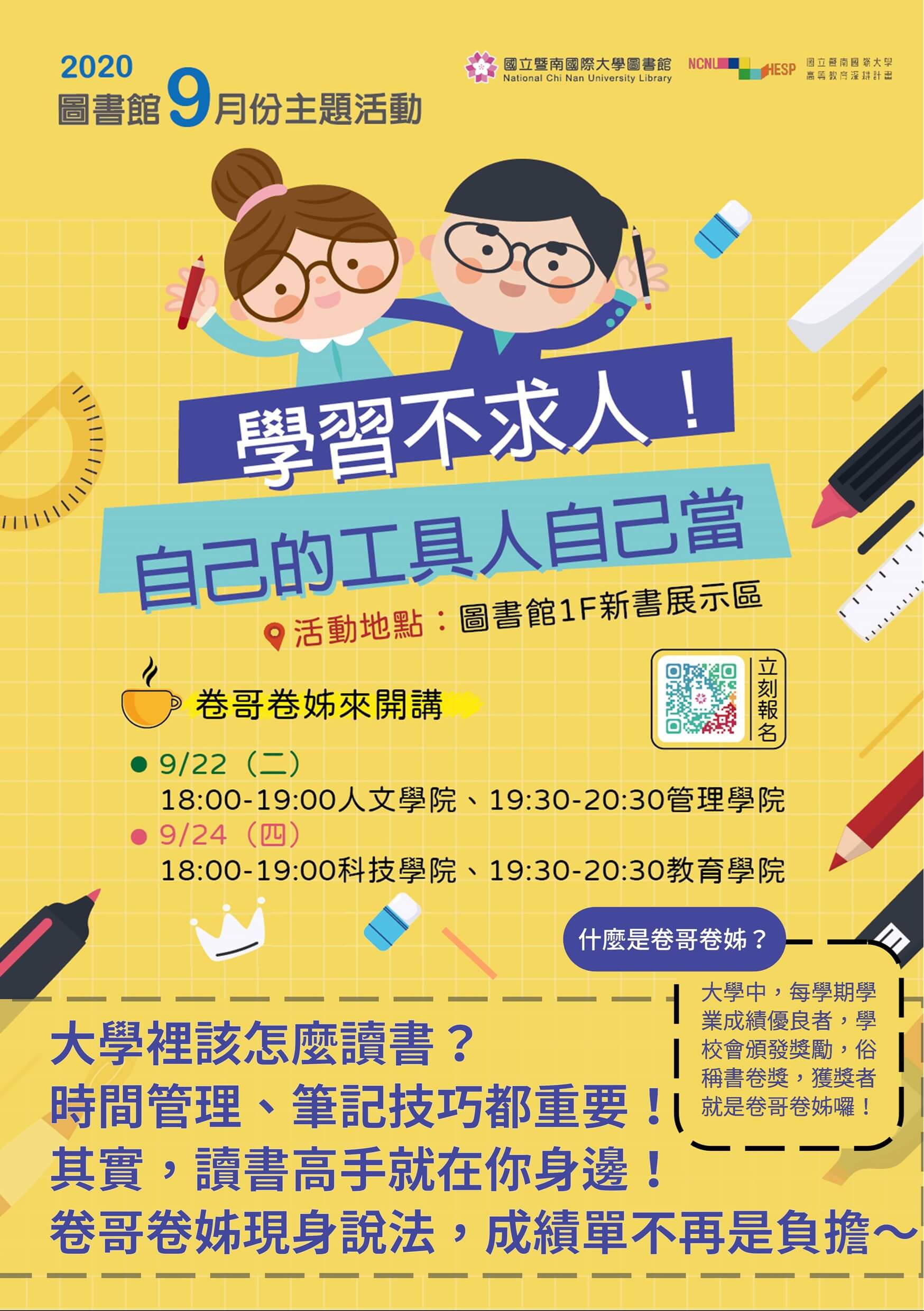 卷哥卷姊來開講直版A5.jpg