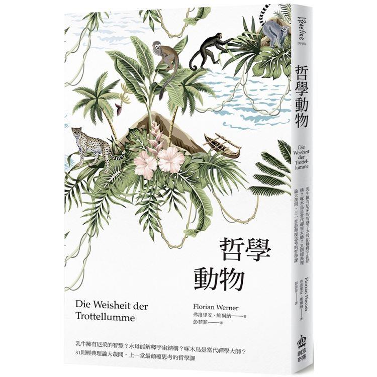 哲學動物.jpg
