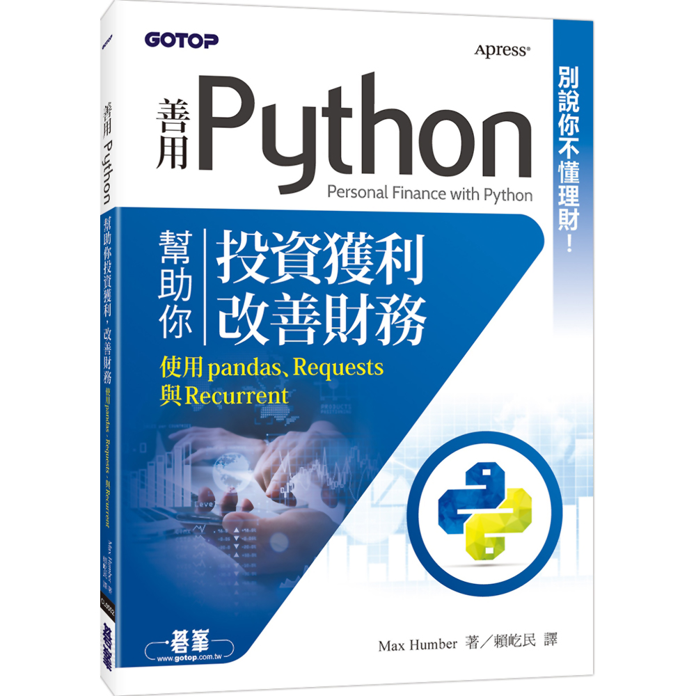 善用Python幫助你投資獲利改善財務.jpg