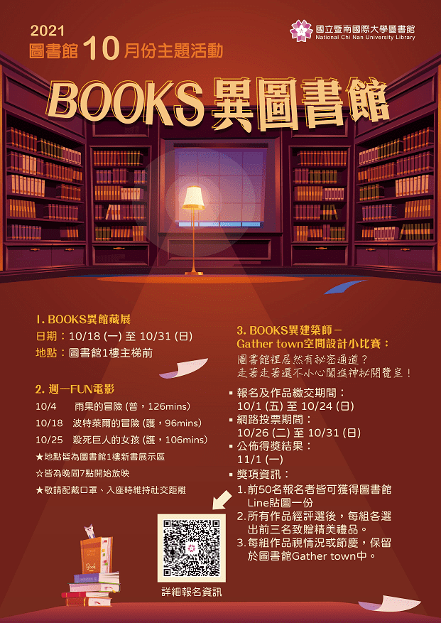 圖書館10月主題海報小.png