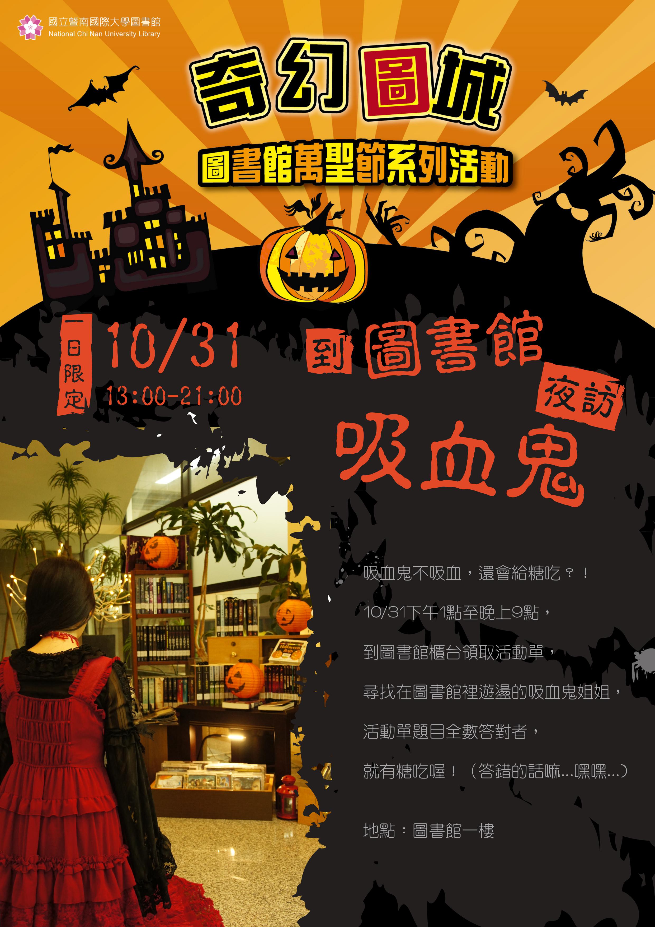 圖書館夜訪吸血鬼.jpg