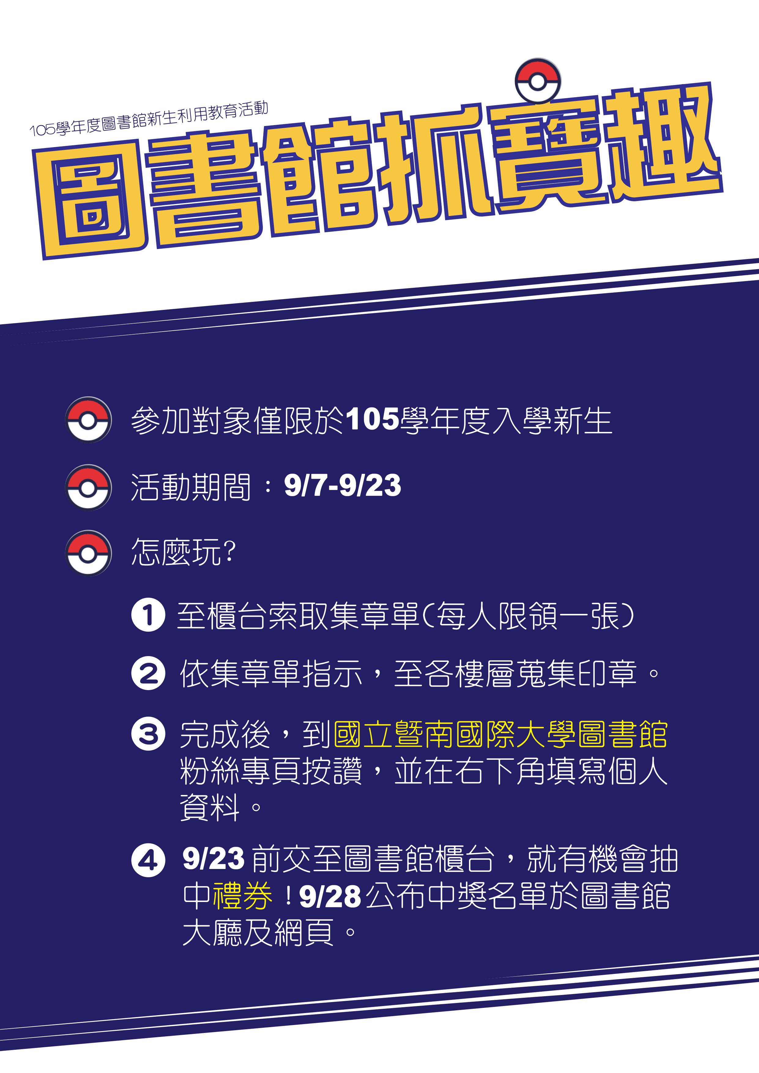 圖書館抓寶趣.jpg