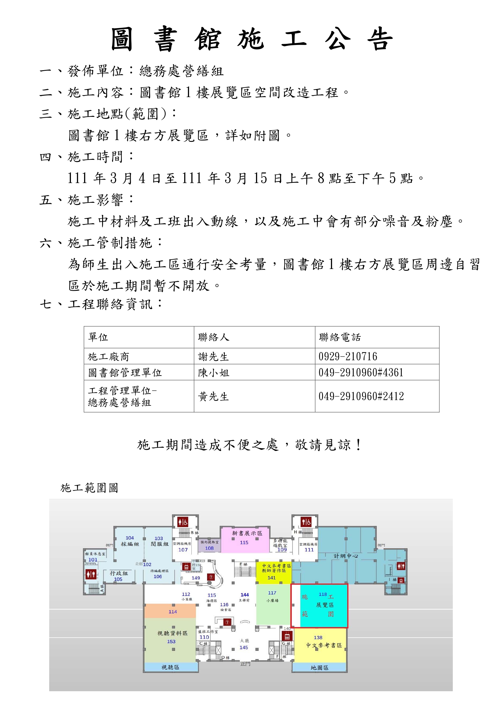 圖書館施工公告-0001.jpg