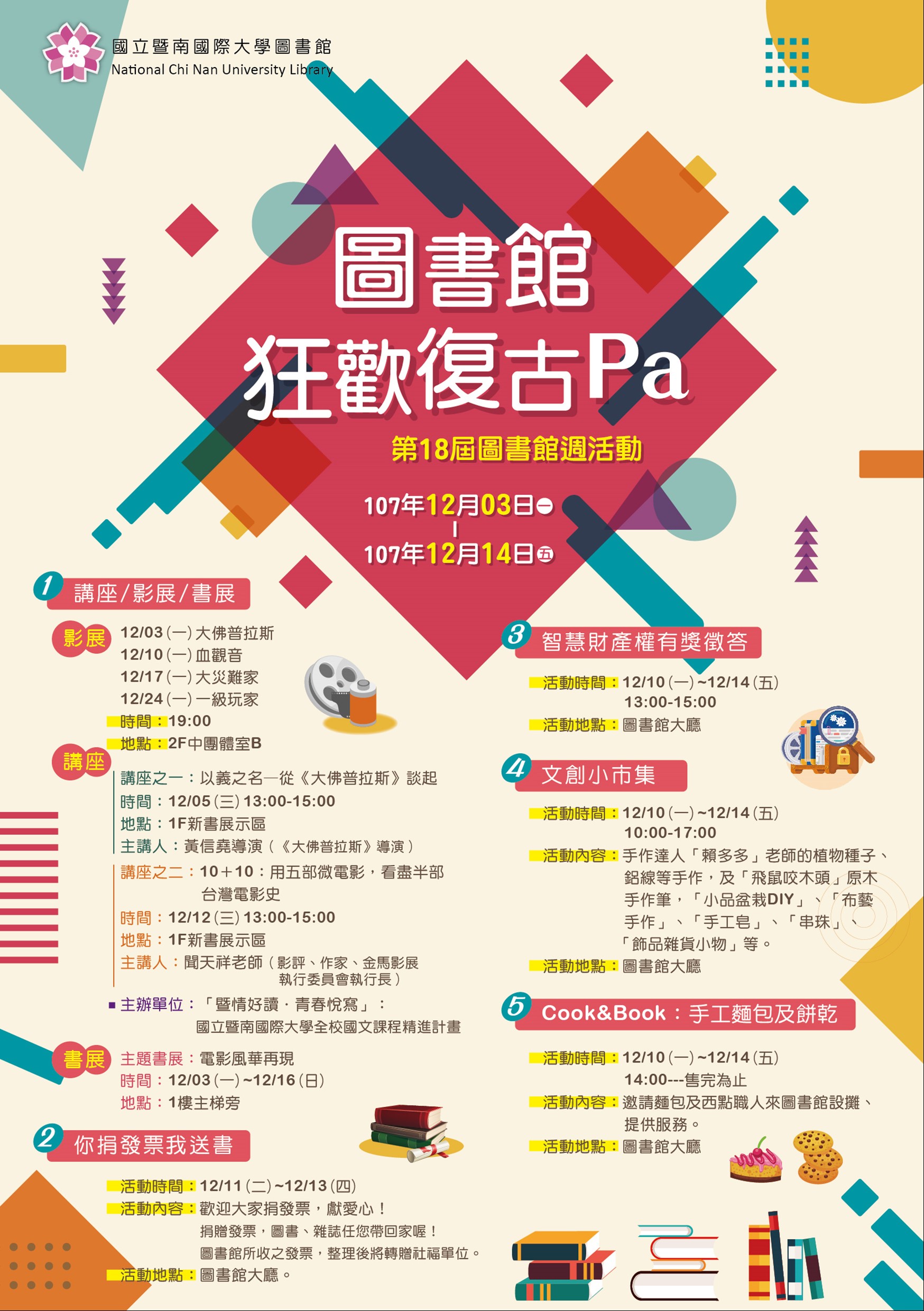 圖書館週海報小圖.jpg