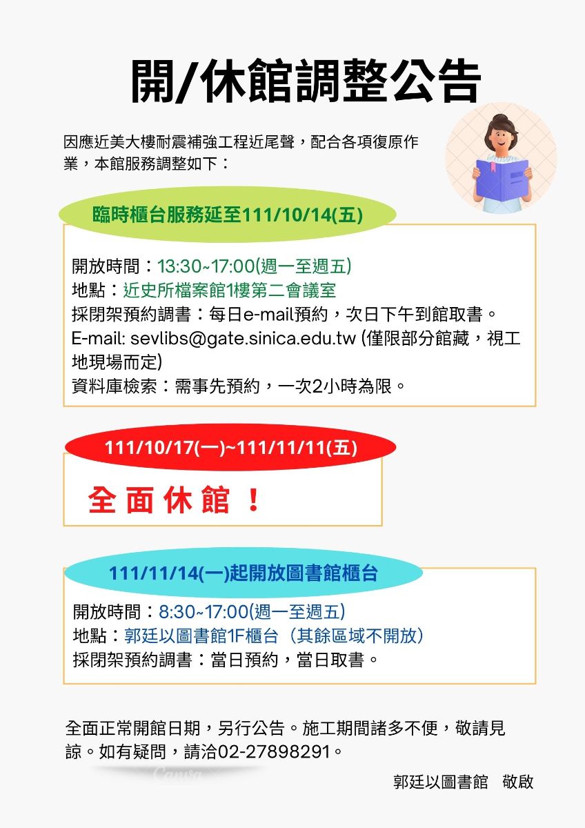 圖書館開休館調整公告.jpg