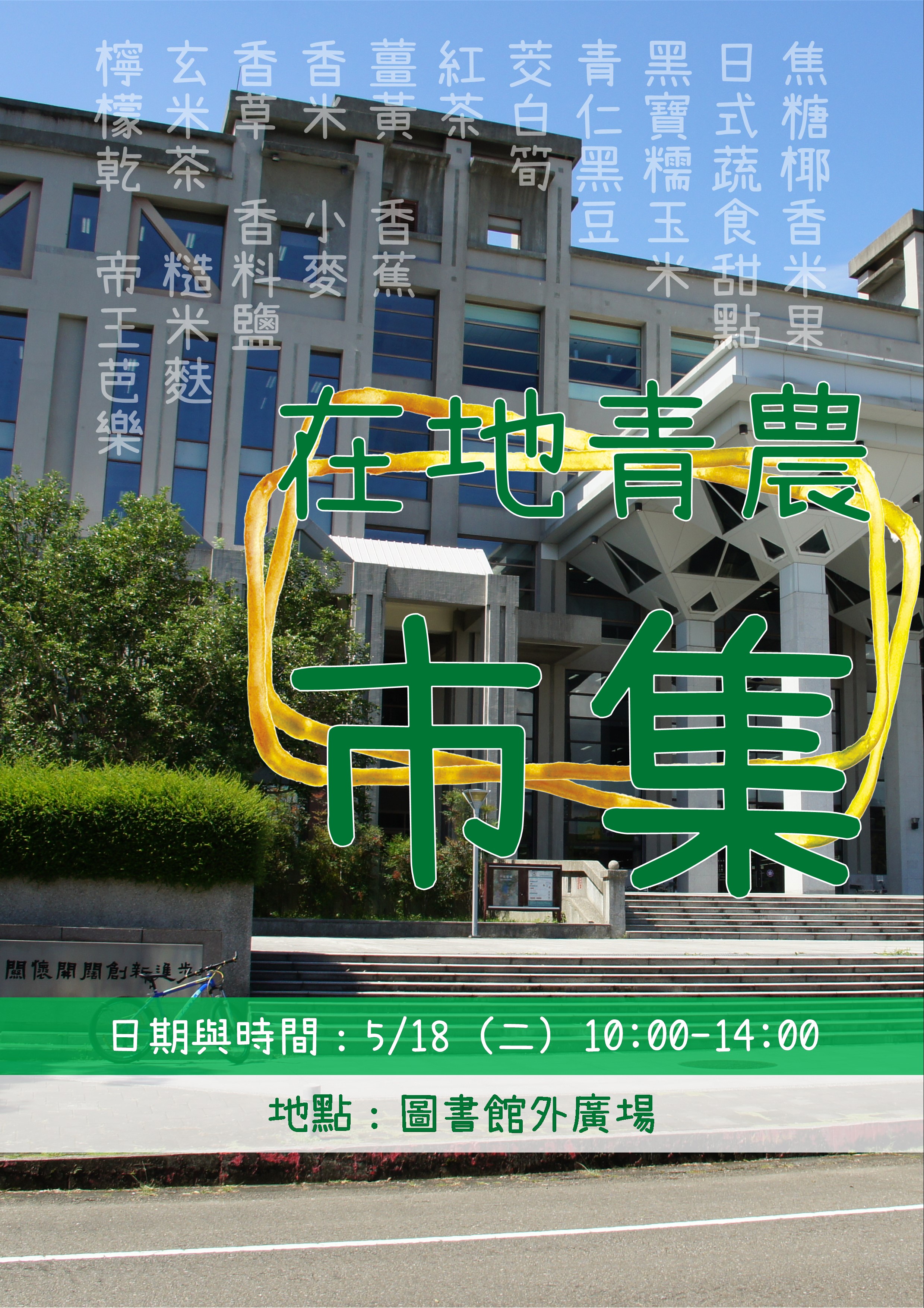 在地青農市集.jpg