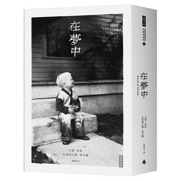 在夢中.jpg
