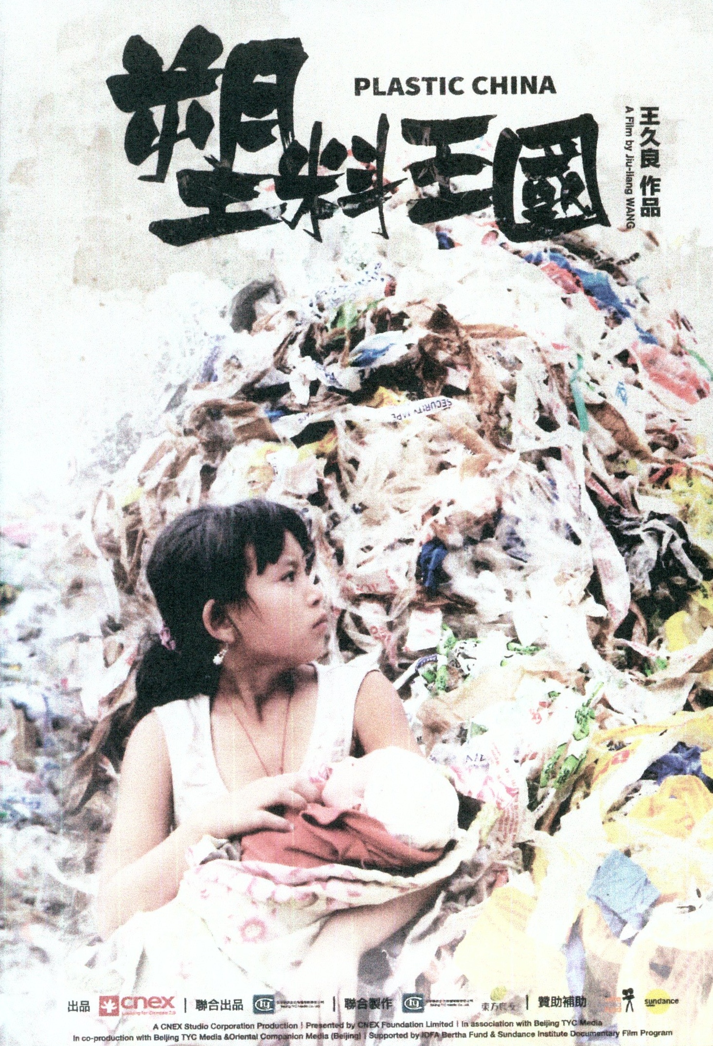 塑料王國.jpg