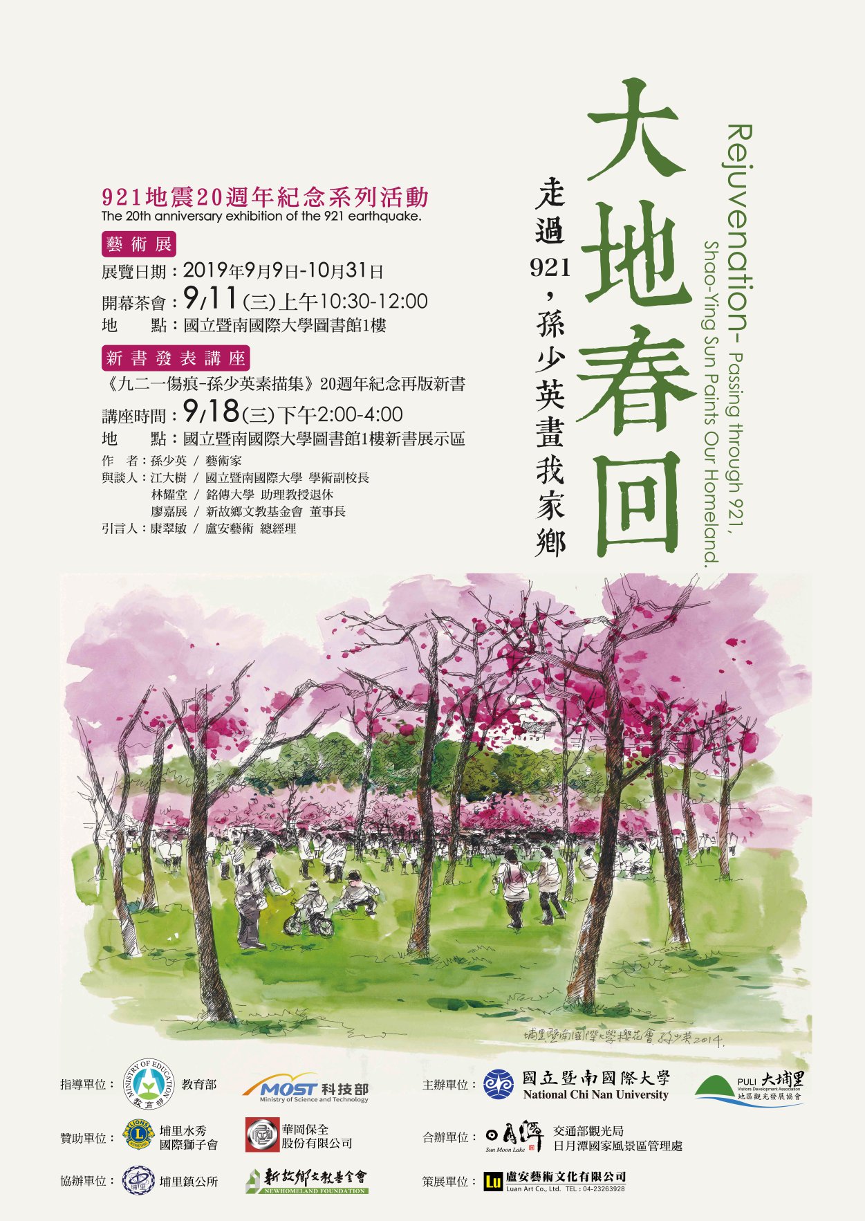 大地春回海報.jpg