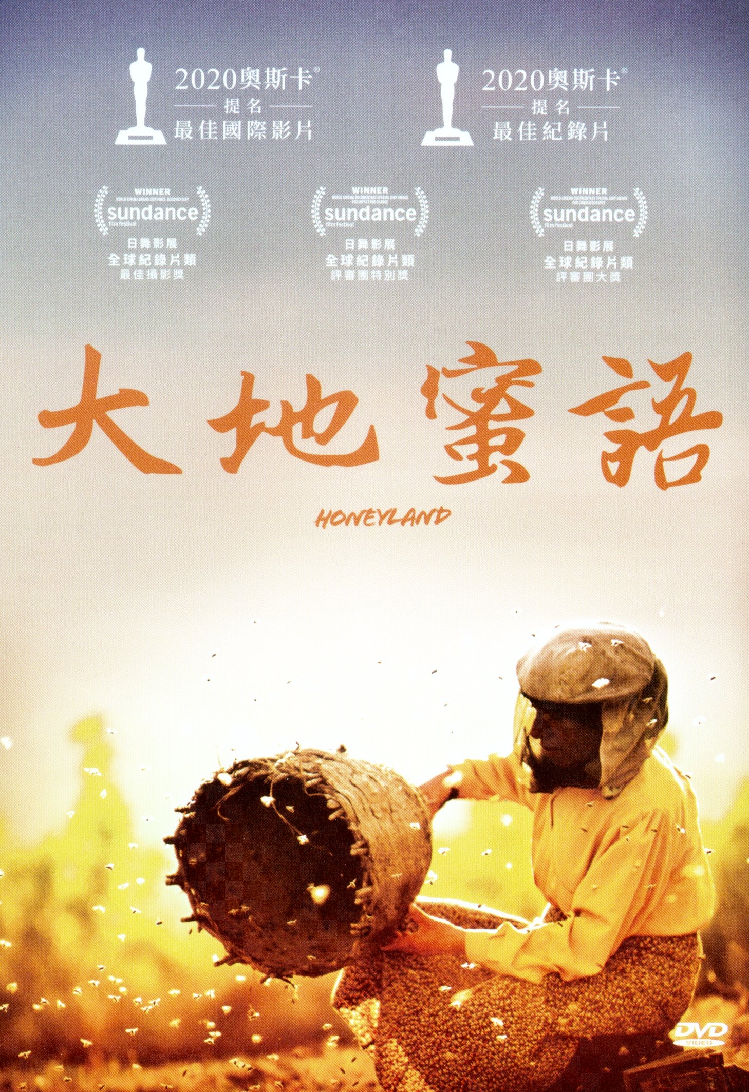 大地蜜語.jpg