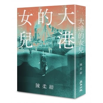 大港的女兒.jpg