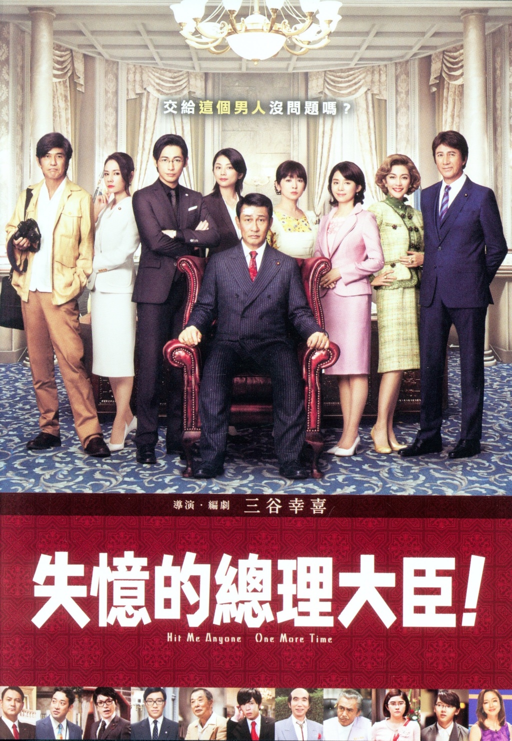 失憶的總理大臣.jpg