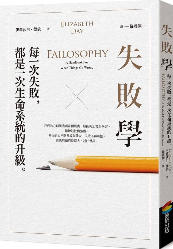失敗學.jpg