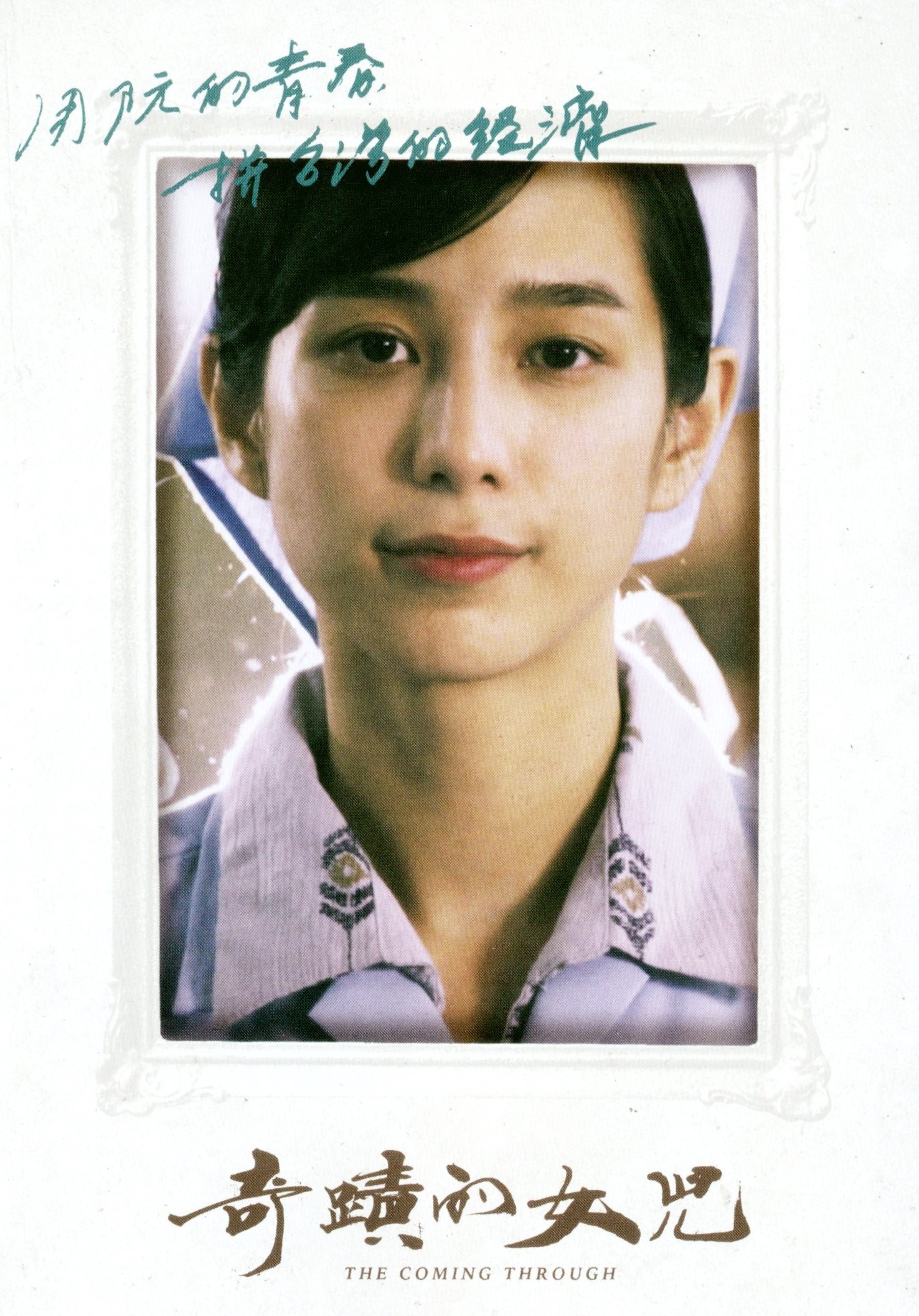 奇蹟的女兒.jpg
