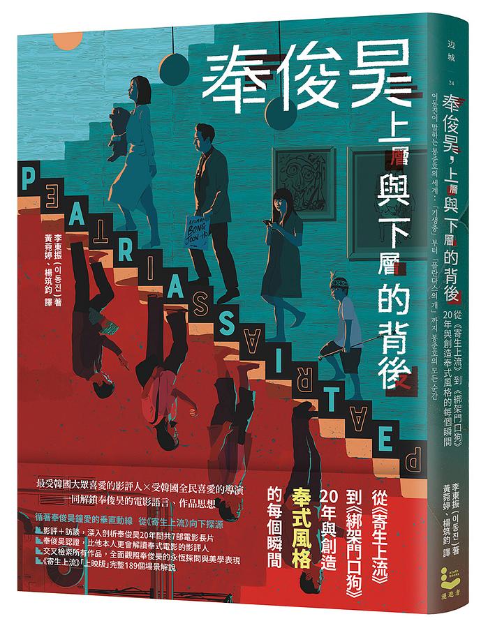 奉俊昊上層與下層的背後.jpg