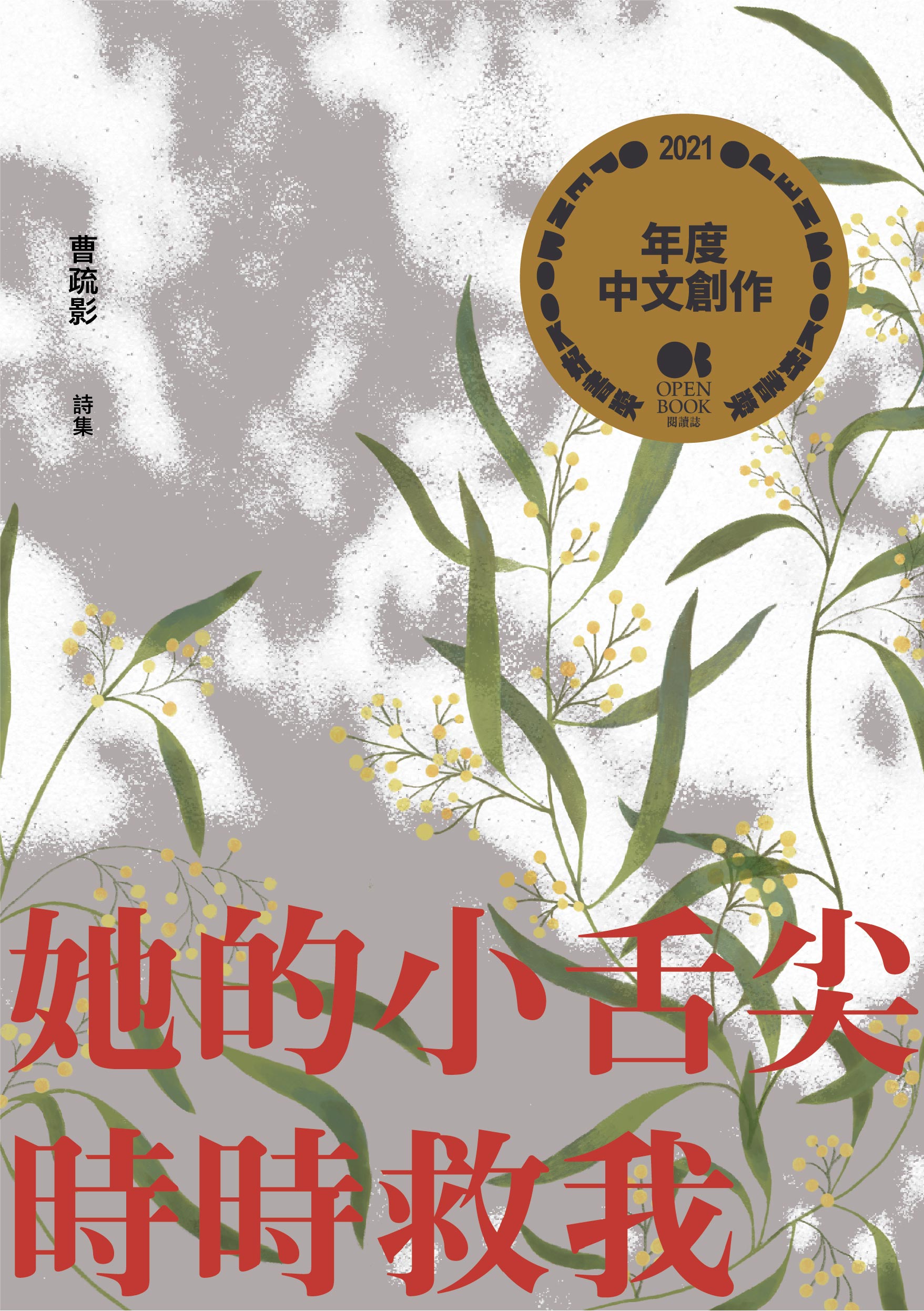 她的小舌尖時時救我.jpg