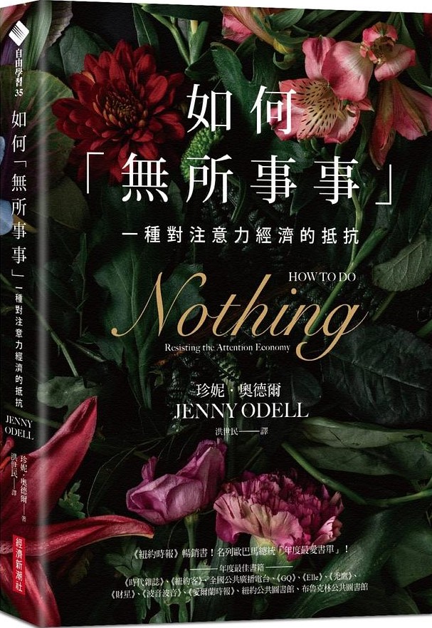 如何無所事事.jpg