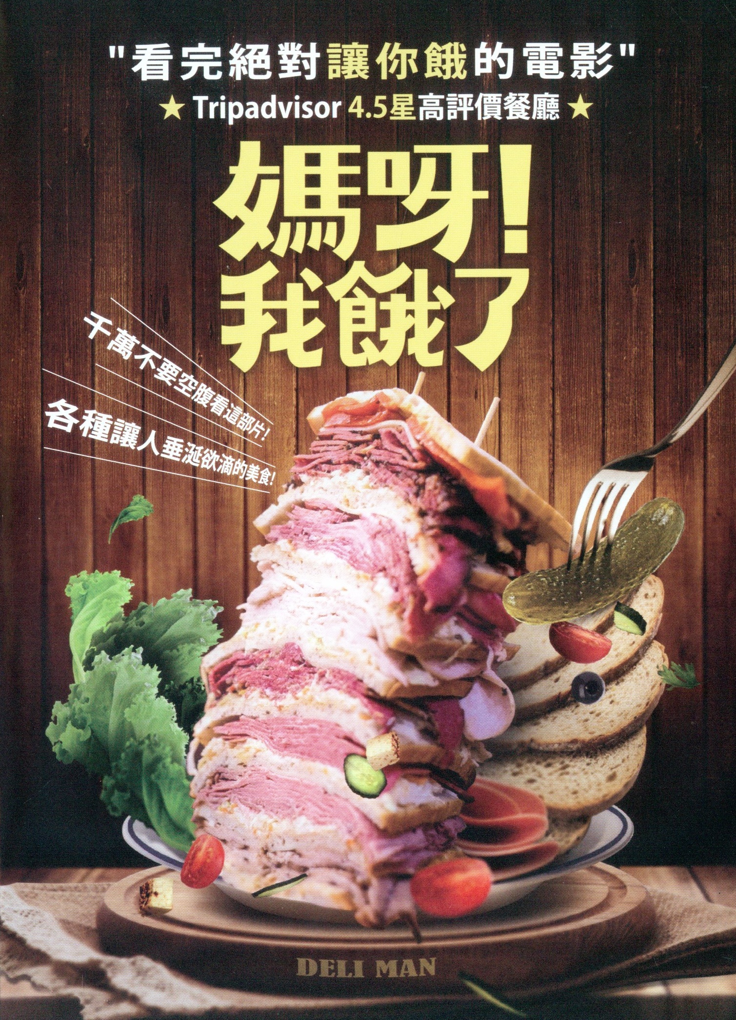 媽呀我餓了.jpg
