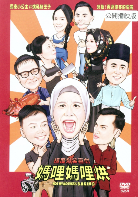 媽哩媽哩烘.png