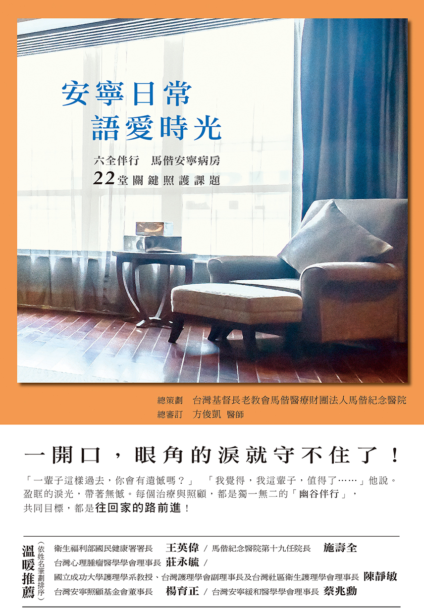 安寧日常_語愛時光.jpg