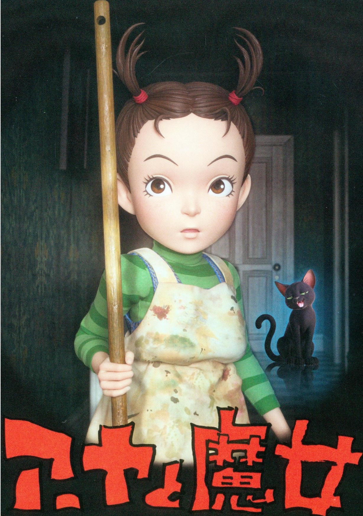 安雅與魔女.jpg