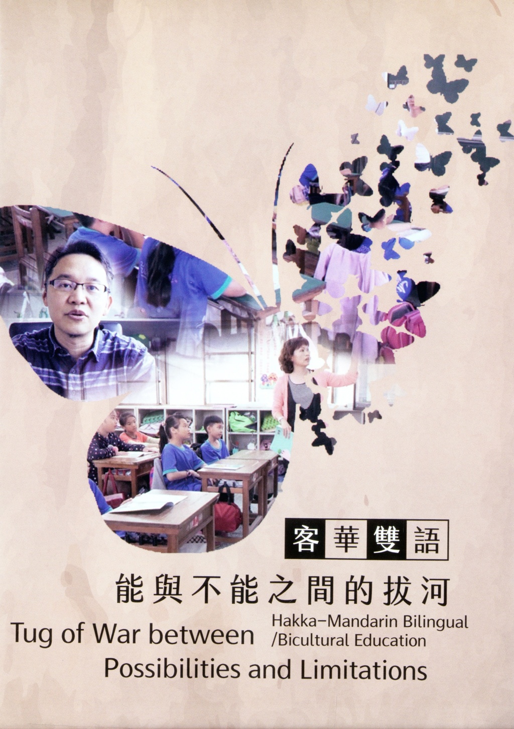 客華雙語能不不能之間的拔河.jpg