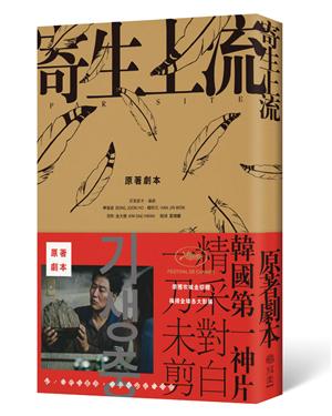 寄生上流_原著劇本.jpg