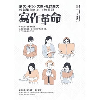 寫作革命.jpg