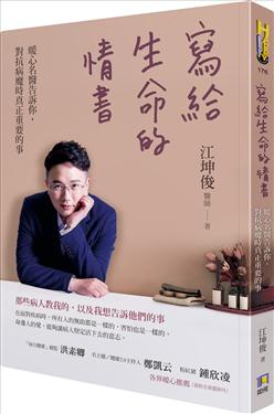 寫給生命的情書.jpg