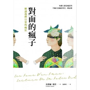 對面的瘋子.jpg