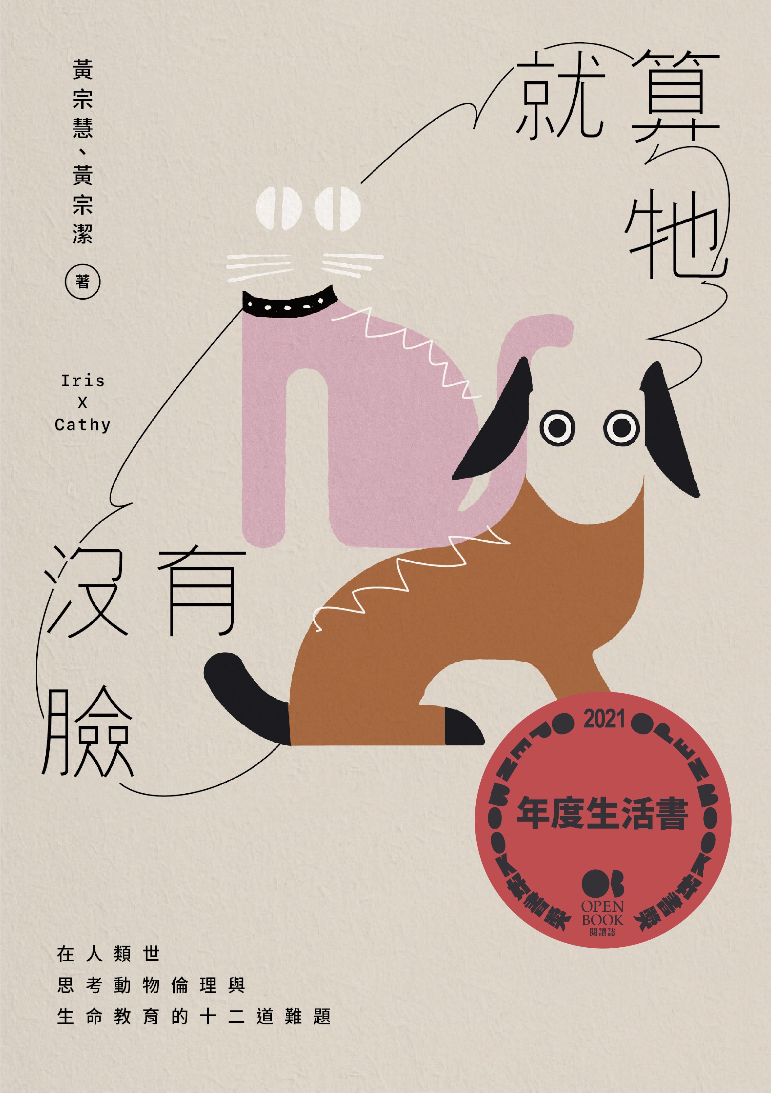 就算牠沒有臉.jpg