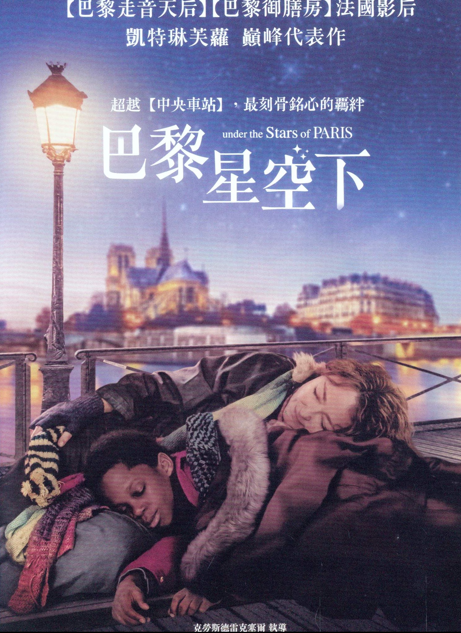 巴黎星空下.jpg