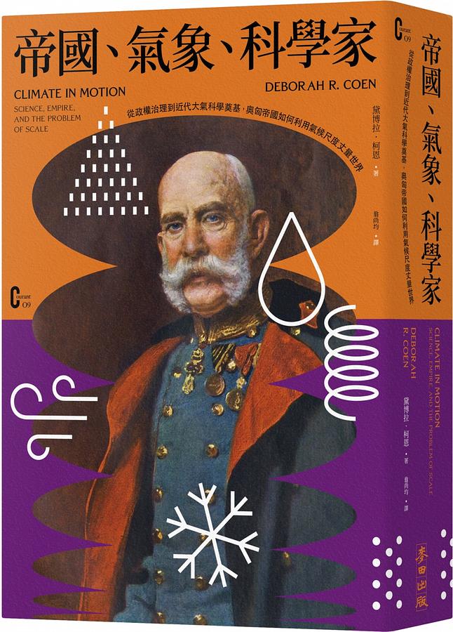 帝國氣象科學家.jpg