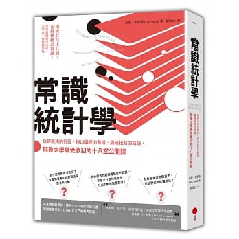 常識統計學.jpg