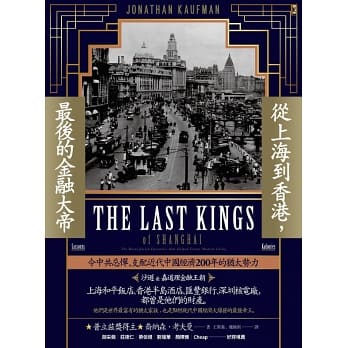 從上海到香港最後的金融大帝.jpg
