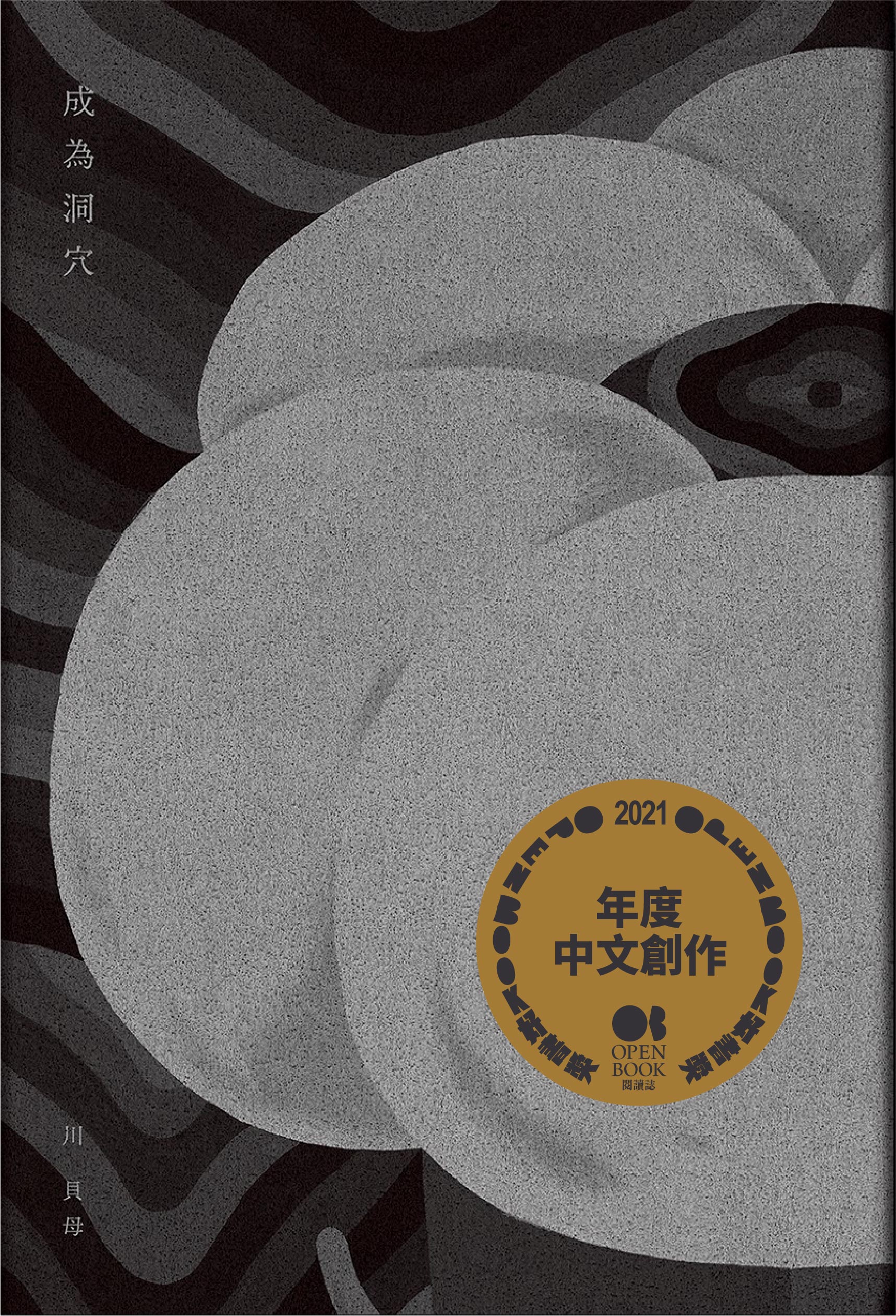成為洞穴.jpg