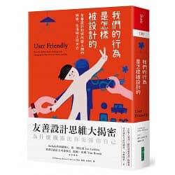我們的行為是怎樣被設計的友善設計如何改變人類的娛樂生活與工作方式.jpg