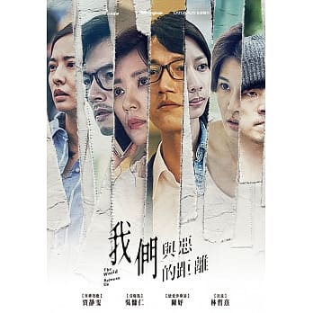 我們與惡的距離.jpg