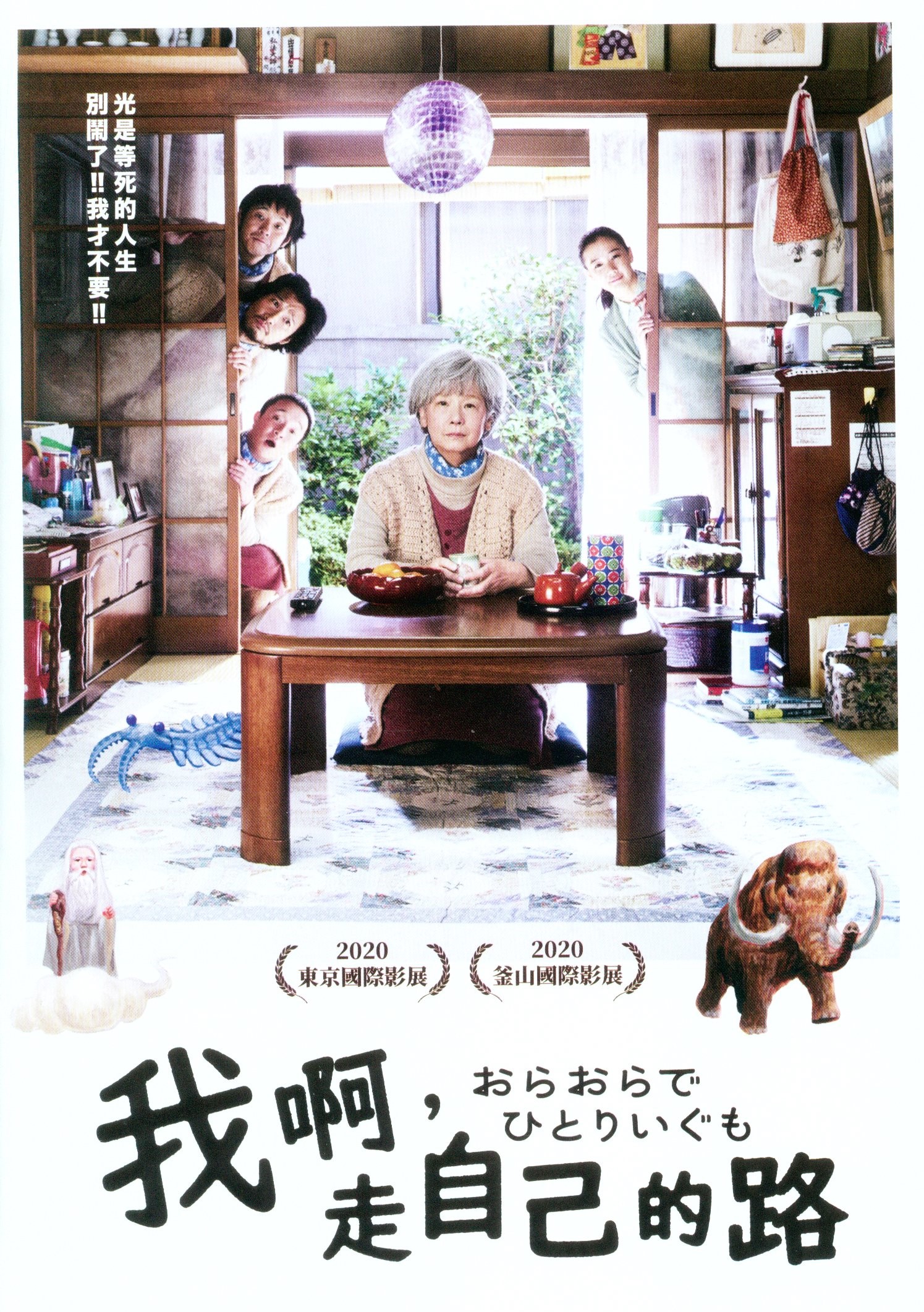 我啊走自己的路.jpg