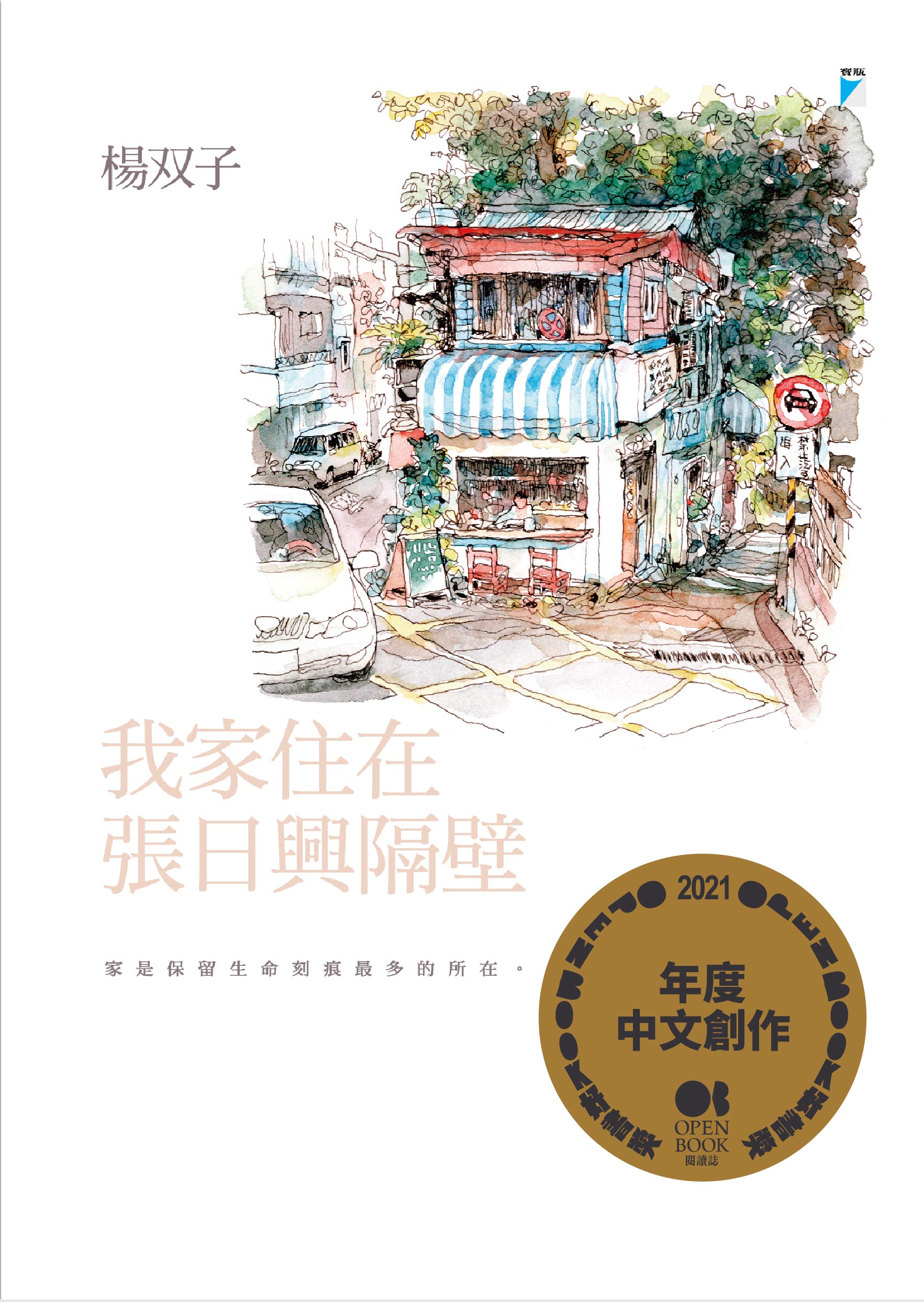 我家住在張日興隔壁.jpg