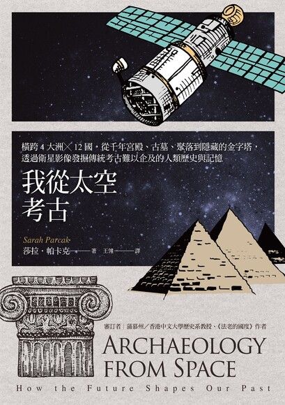 我從太空考古.jpg
