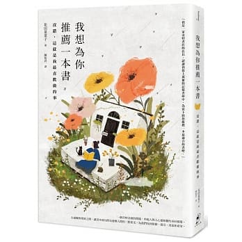 我想為你推薦一本書.jpg